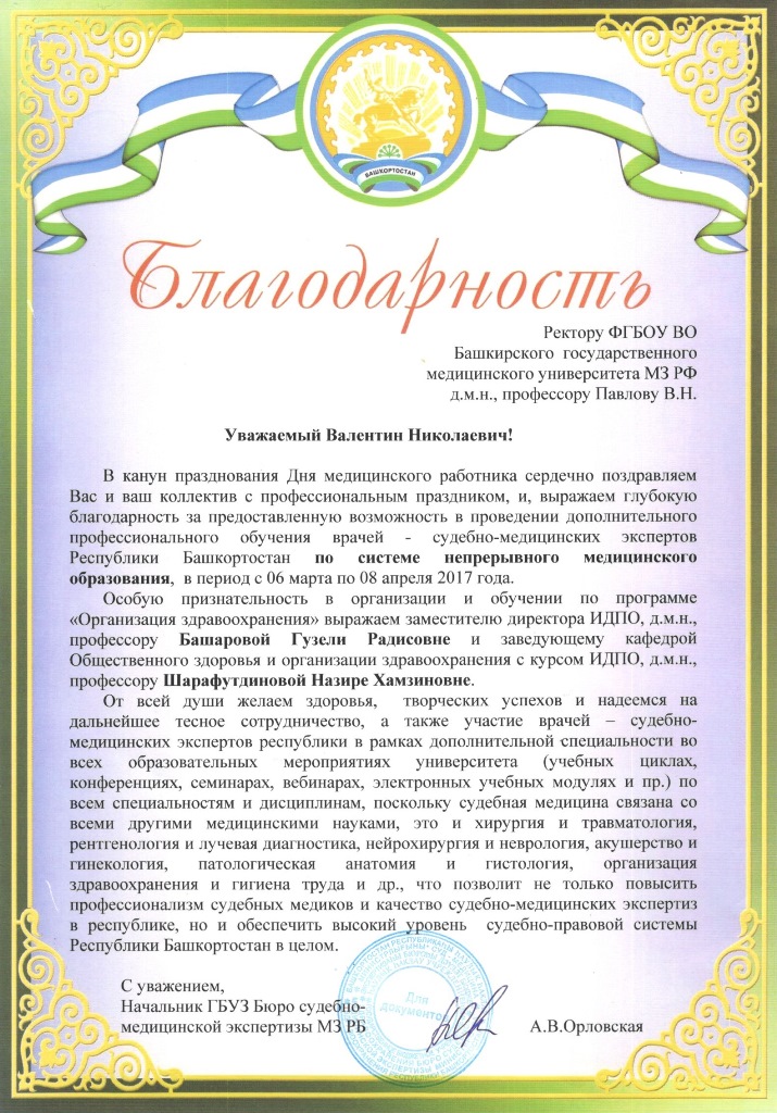 Благодарность.jpg