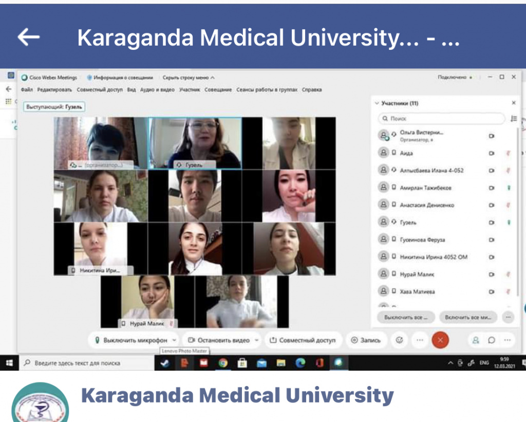 Профессор Г.А.Мавзютова и обучающиеся 4-052 группы НАО «Медицинский университет Караган-ды» при дистанционном обучении по программе академической мобильности (2021).jpg