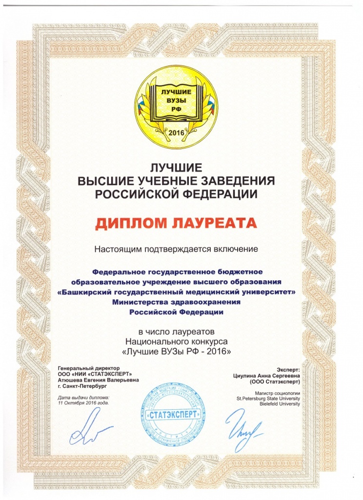 участиеБГМУ (3).jpeg
