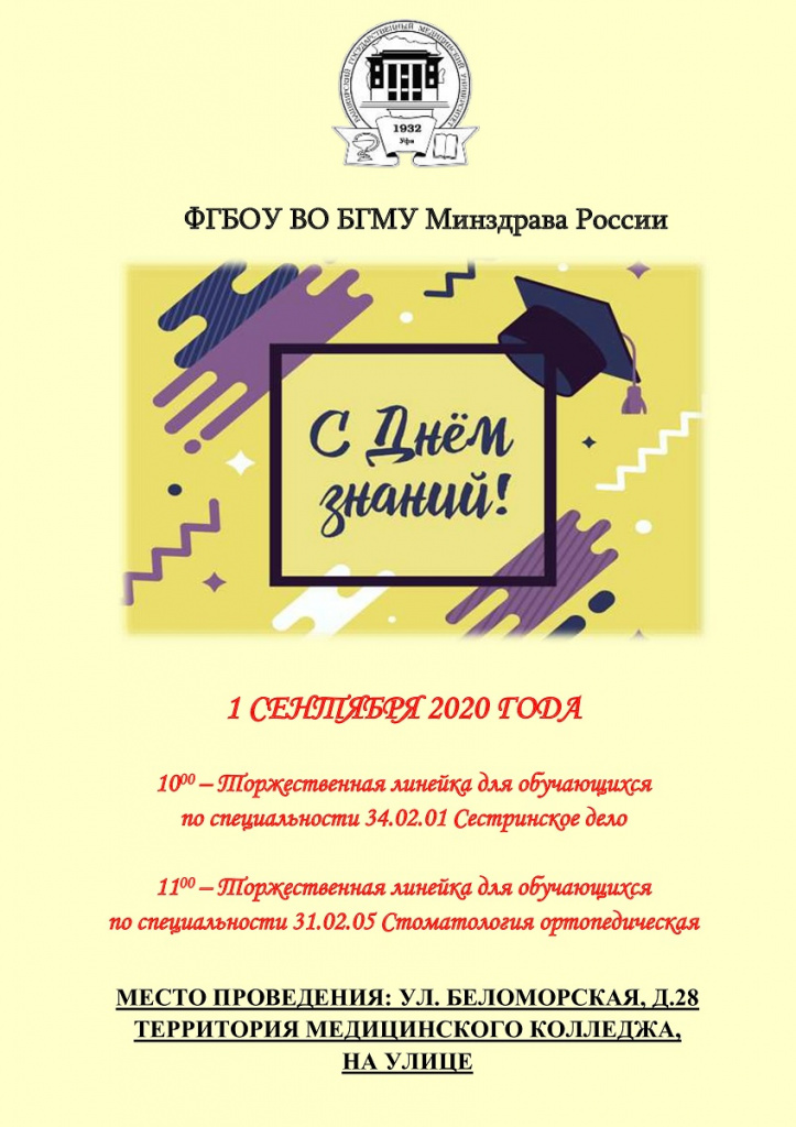 Объявление для первокурсников Медколледжа.jpg