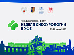 В Уфе состоится Международная неделя онкоурологии 