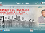 БГМУ от Победы к Победе: В музее истории Уфы прошла лекция о работе эвакуационных госпиталей в годы Великой Отечественной войны  