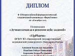 Команда студентов фармацевтического факультета БГМУ – абсолютный победитель Всероссийской олимпиады