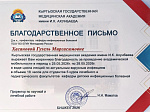 Делегация БГМУ закрепила научное лидерство вуза на Международной научно-практической конференции в Кыргызстане