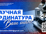 БГМУ открывает третий набор на уникальную программу «Научная ординатура»