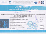 Young Scientists from BSMU — Winners of the International Competition for the Best Youth Works