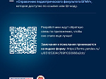 В Башкирском государственном медицинском университете разработали мобильное приложение «Справочник педиатрического факультета БГМУ»
