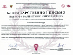 Благодарственное письмо от администрации Тюменского государственного медицинского университета