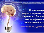 В Уфе прошла Международная междисциплинарная конференция по неврологии, реабилитации и заболеваниям опорно-двигательного аппарата 