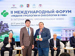 Ведущие эксперты обсудили ключевые вопросы современной медицины на пленарной сессии II Международного форума «Неделя урологии и онкологии в Уфе»