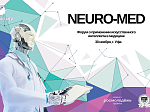 30 ноября 2024 года в Уфе пройдет форум NeuroMed, посвященный применению искусственного интеллекта в медицине