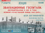 БГМУ от Победы к Победе: В музее истории Уфы прошла лекция о работе эвакуационных госпиталей в годы Великой Отечественной войны  