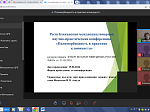 Республиканская межрегиональная научно-практическая телемедицинская конференция  «Полиморбидность в практике клинициста»