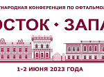НИИ Глазных болезней приглашает принять участие в Международной конференции по офтальмологии!