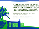 Ученые БГМУ - участники Международной конференции в Беларуси 
