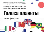 Университет приглашает иностранных студентов принять участие в конкурсе мастер-классов, посвященном Международному дню родного языка