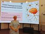 XXXV университетские неврологические чтения завершают учебный год