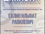 Студент БГМУ принял участие в международной научной конференции в Минске 