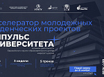 Евразийский НОЦ запускает акселератор молодежных студенческих проектов «Импульс университета»