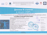Young Scientists from BSMU — Winners of the International Competition for the Best Youth Works