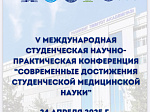 Доклад студентки БГМУ стал лучшим на V Международной научно-практической конференции студентов в Ташкенте