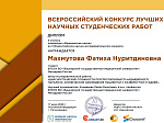 Кружковцы кафедры неврологии - победители научных конкурсов  
