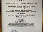 Врач Всероссийского центра глазной хирургии БГМУ удостоен государственной награды.