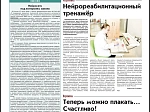 Достижения БГМУ вновь на обложке федерального издания «Медицинская газета»