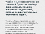 Молодые ученые Башкортостана смогут принять участие в программе «Гранты докторантам»