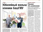 Достижения БГМУ вновь на обложке федерального издания «Медицинская газета»