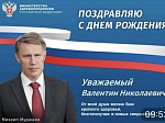 Министр здравоохранения РФ Михаил Мурашко поздравил ректора БГМУ Валентина Павлова с Днем рождения  