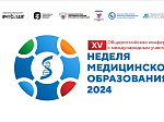 БГМУ принимает участие в Неделе медицинского образования – 2024 на международной выставке-форуме «Россия»