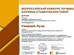 Кружковцы кафедры неврологии - победители научных конкурсов  