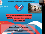 БГМУ принял участие в работе IV Форума Ассоциации вузов «Волга-Янцзы»