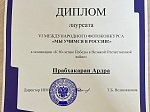 Студенты БГМУ – победители VI Международного фотоконкурса «Мы учимся в России!»