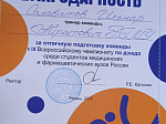 Студенты БГМУ стали призерами Всероссийского чемпионата по дзюдо среди студентов медфармвузов России