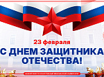 23 февраля – День защитника Отечества 