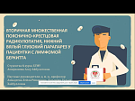 Молодые ученые БГМУ стали участниками международной молодежной конференции и конкурса по неврологии