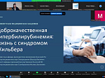 Ученые Университета приняли участие в III Международной научно-практической конференции «Образование, наука, медицина»