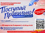 Университет запускает Академию социальных проектов "Поступай правильно!"