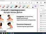 Конференция «Занимательная неврология» прошла в день 100-летия проф. Н.А. Борисовой