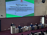 В Университете прошел круглый стол «Противодействие распространению идеологии терроризма и экстремизма в студенческой среде»