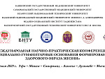 В Межвузовском кампусе состоялась Международная научно-практическая конференция «Социально-гуманитарные основания формирования здорового образа жизни»