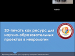 Совместно с Ташкентским государственным медицинским университетом БГМУ провел Международную молодежную научно-практическую конференцию по неврологии