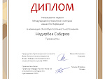Иностранный студент из Туркменистана стал лауреатом международного творческого конкурса им. Л.А. Вербицкой