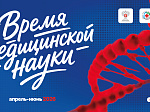 In focus - science: BSMU launches the time of medical science