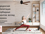 Ученые-медики БГМУ приняли участие в международной конференции «Неврология сегодня»