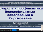 Об итогах Международной научно- практической конференции «Эндокринология 21 века: современные тенденции диагностики и лечения»
