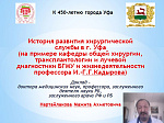 Всероссийская научная конференция «История развития здравоохранения города Уфа»