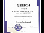 BSMU students are winners of the VI International Photo Competition "We are studying in Russia!" 